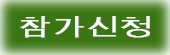 신청버튼 이미지